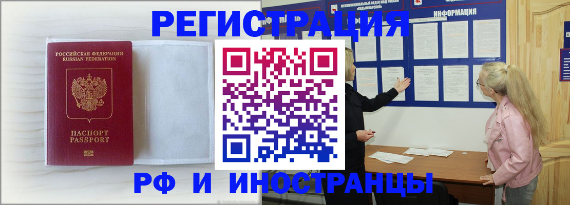 прописка иностранных граждан в Отрадном