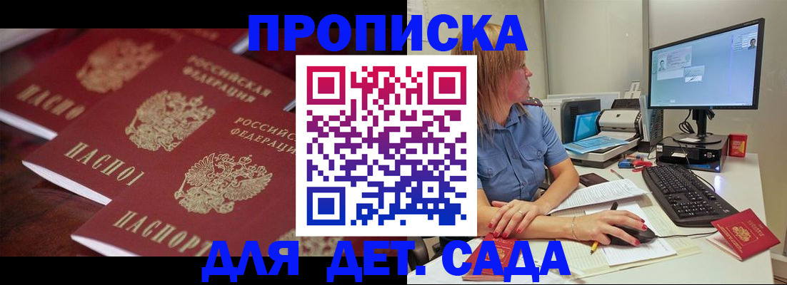 временная регистрация в Отрадном