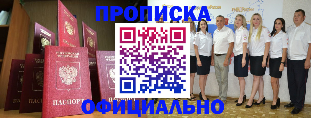 прописка паспорт в Отрадном
