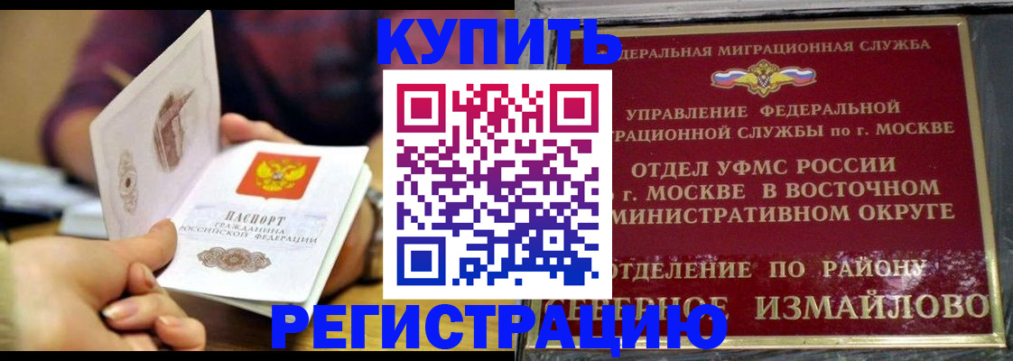 временная регистрация законно в Отрадном