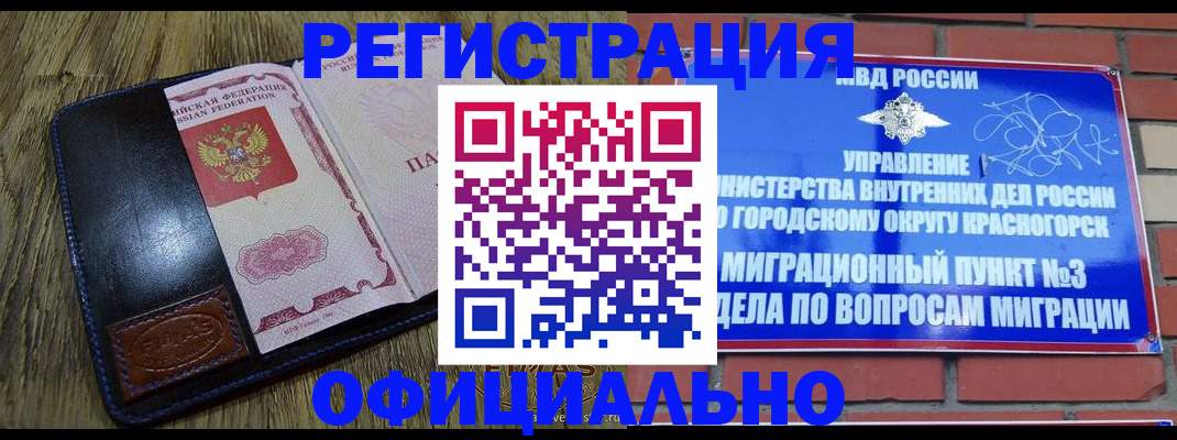 временная регистрация для школы в Отрадном