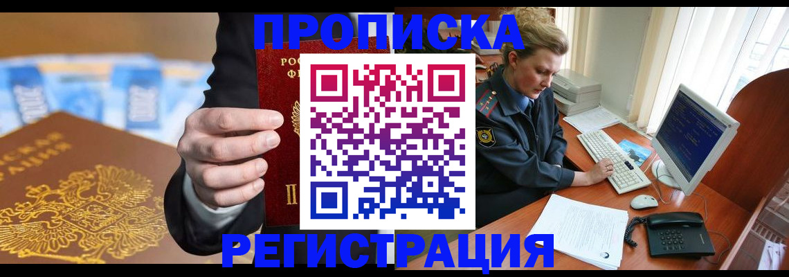 регистрация в Отрадном